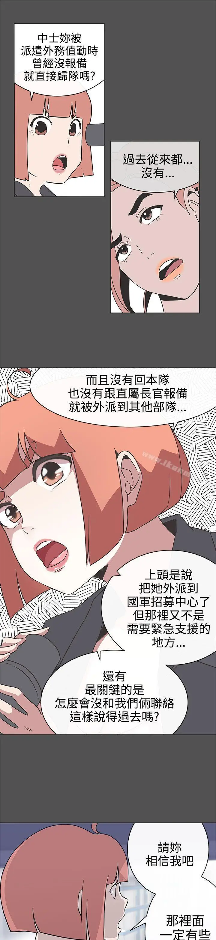 漫画《LOVE爱的导航G》第27话第3张图