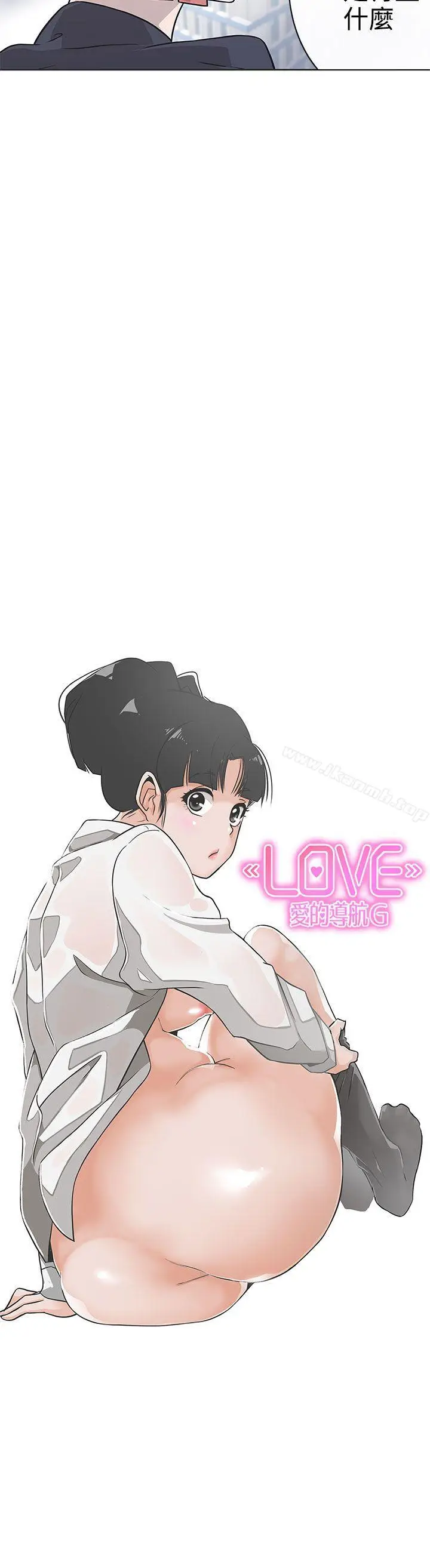 漫画《LOVE爱的导航G》第27话第4张图