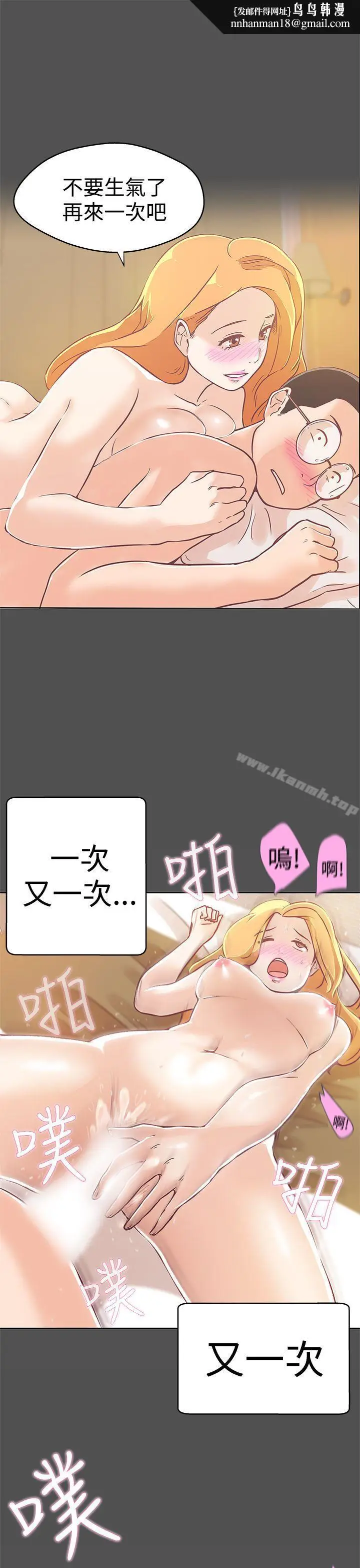 漫画《LOVE爱的导航G》第12话第14张图