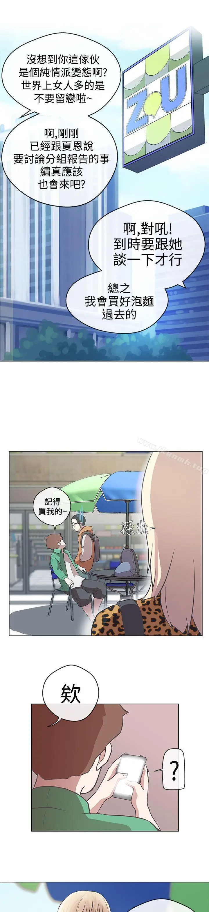 漫画《LOVE爱的导航G》第12话第19张图