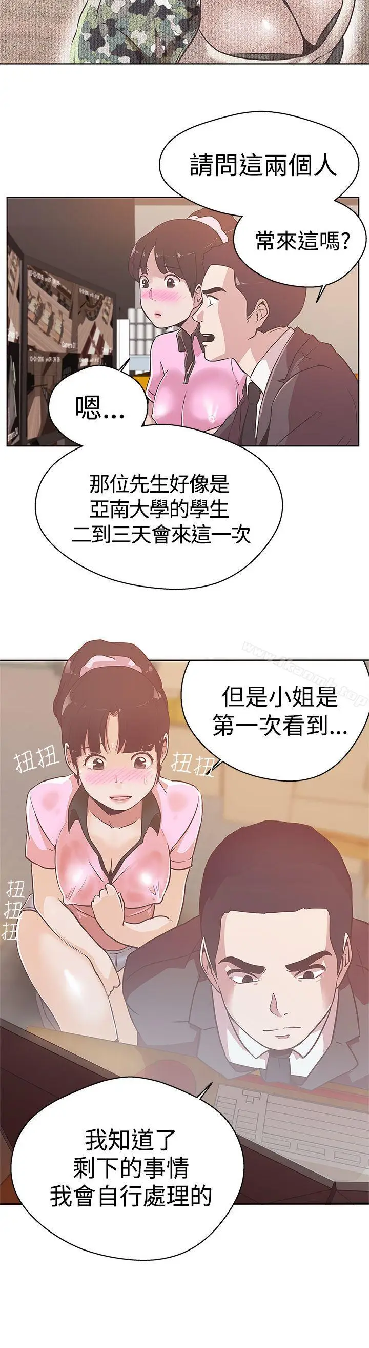 漫画《LOVE爱的导航G》第12话第22张图