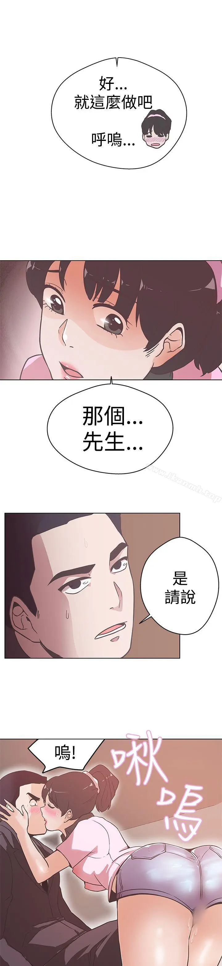 漫画《LOVE爱的导航G》第12话第23张图