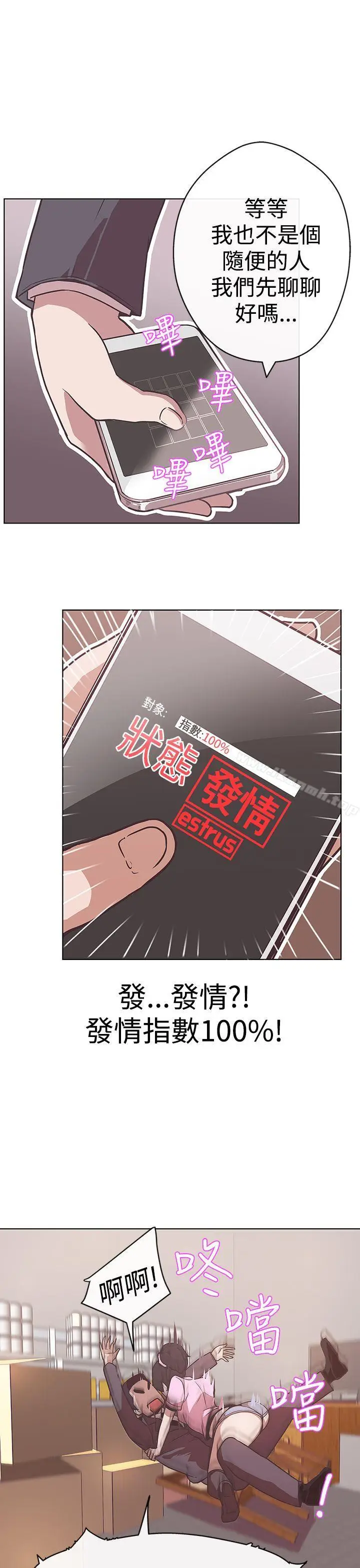 漫画《LOVE爱的导航G》第12话第25张图