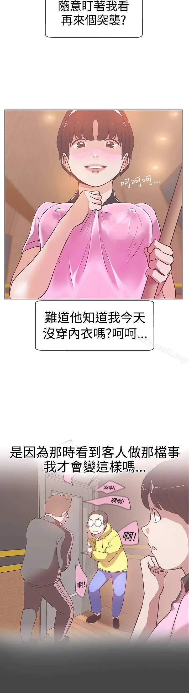 漫画《LOVE爱的导航G》第12话第4张图