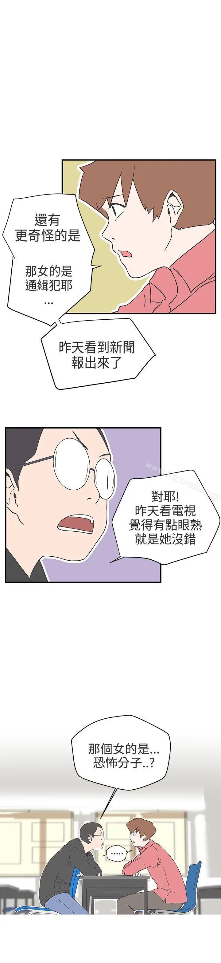 漫画《LOVE爱的导航G》第15话第21张图