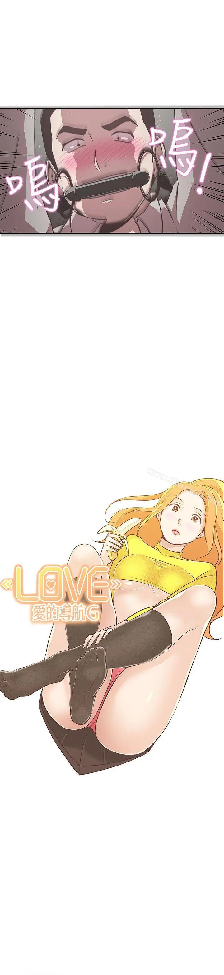 漫画《LOVE爱的导航G》第15话第5张图
