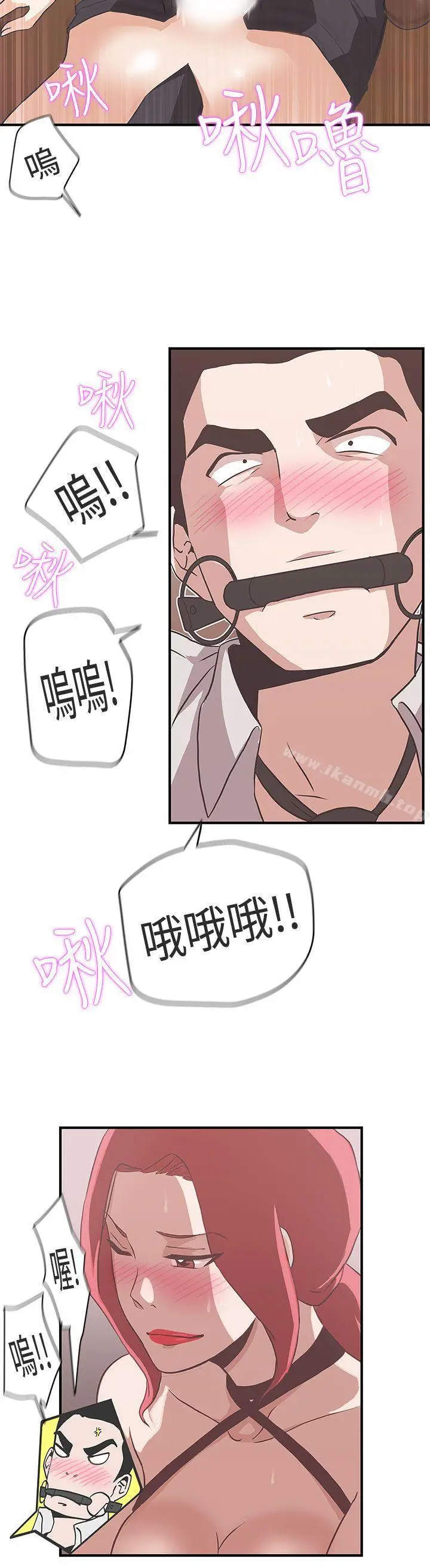漫画《LOVE爱的导航G》第15话第8张图
