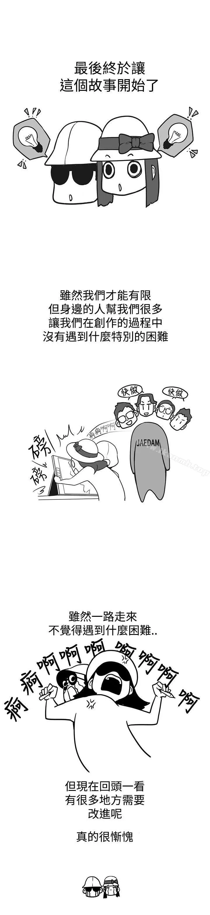 漫画《LOVE爱的导航G》后记第3张图