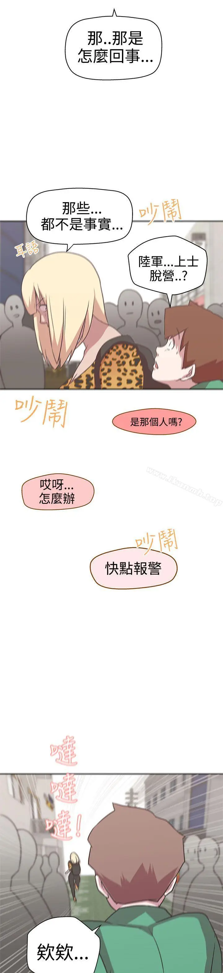 漫画《LOVE爱的导航G》第14话第13张图
