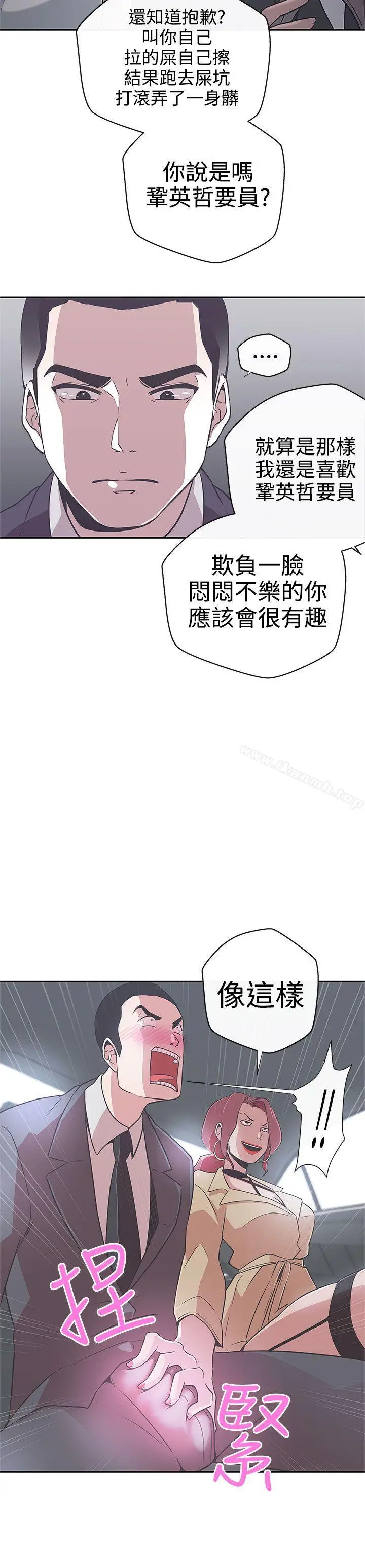 漫画《LOVE爱的导航G》第14话第20张图