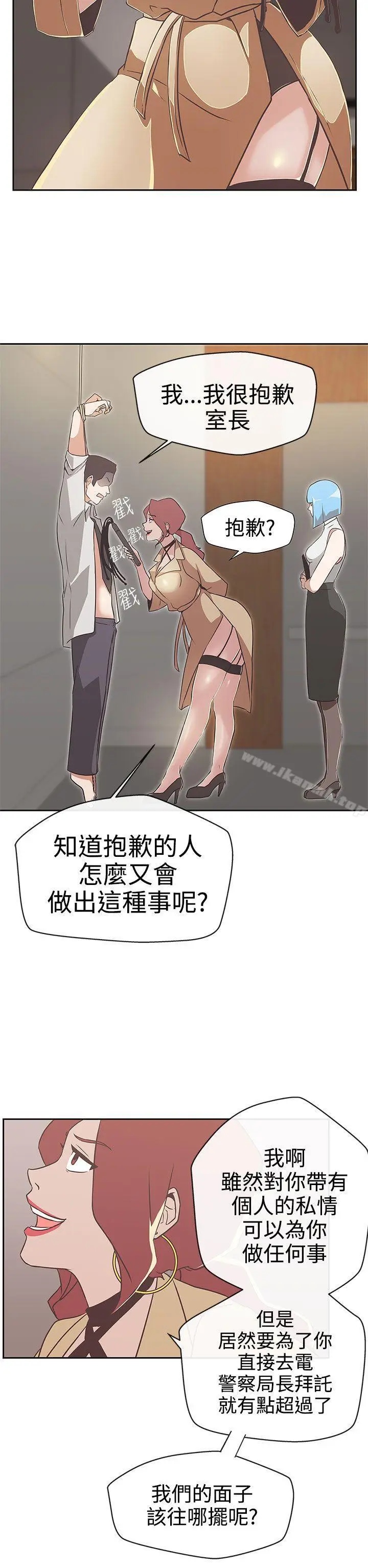 漫画《LOVE爱的导航G》第14话第23张图