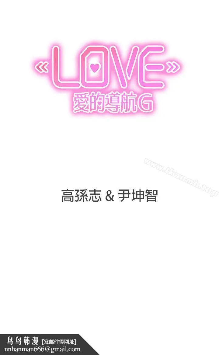 漫画《LOVE爱的导航G》第37话第15张图