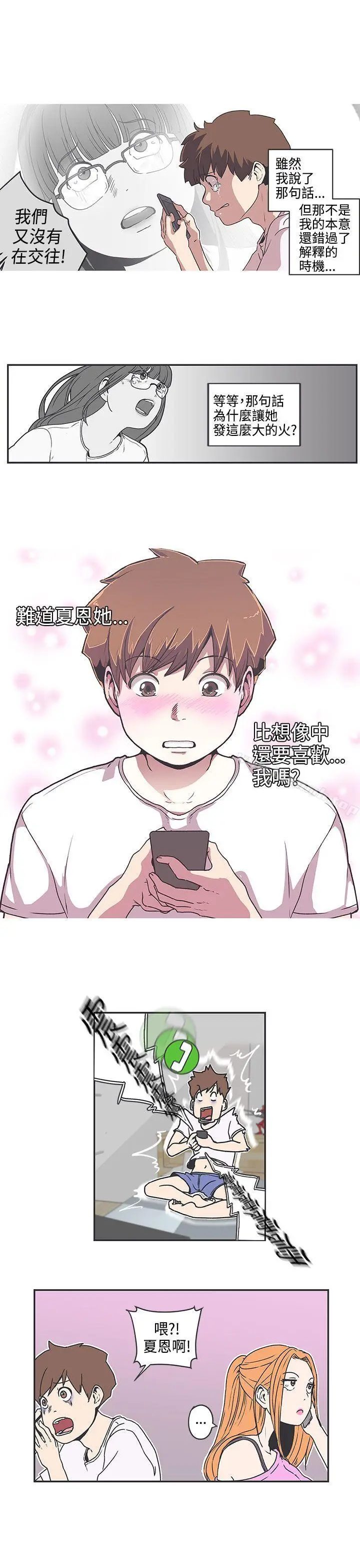 漫画《LOVE爱的导航G》第37话第3张图