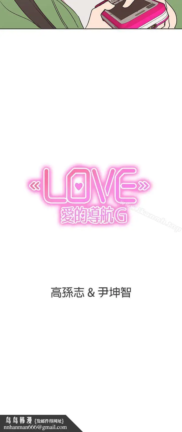漫画《LOVE爱的导航G》第30话第22张图