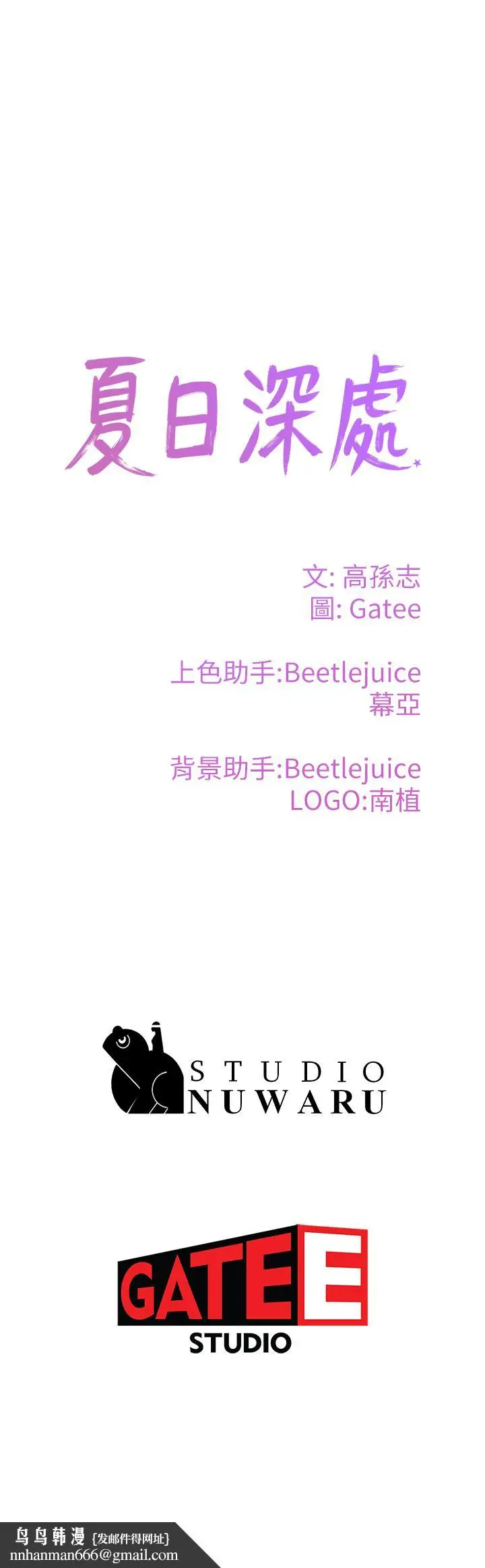 漫画《夏日深处》第11话第24张图