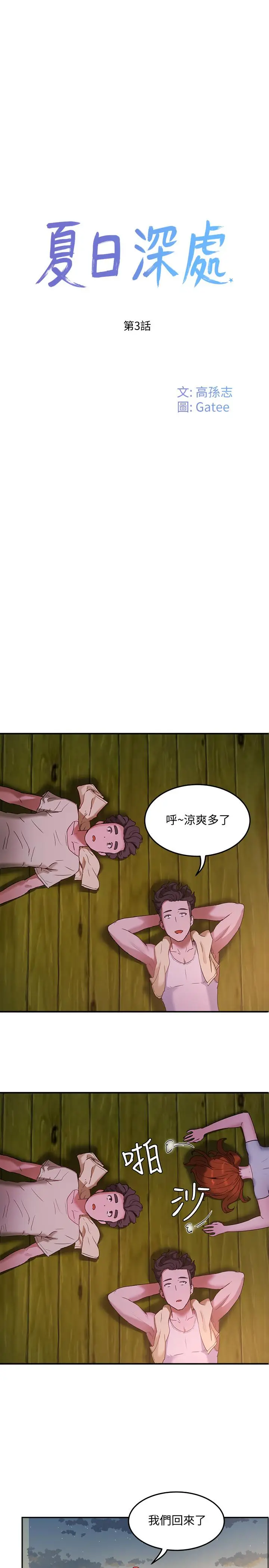 漫画《夏日深处》第3话第15张图