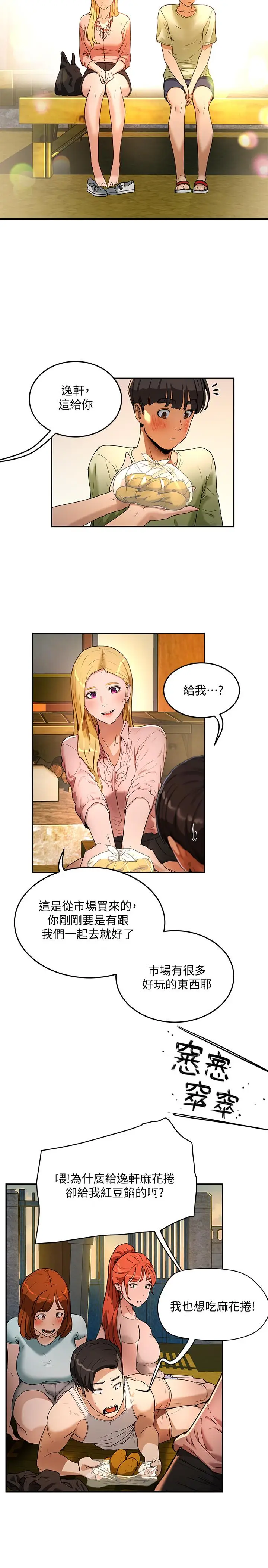 漫画《夏日深处》第3话第19张图