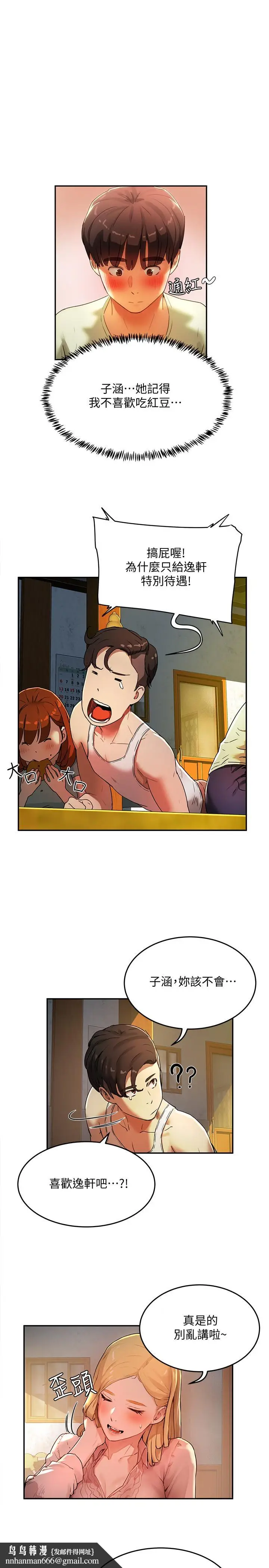 漫画《夏日深处》第3话第21张图