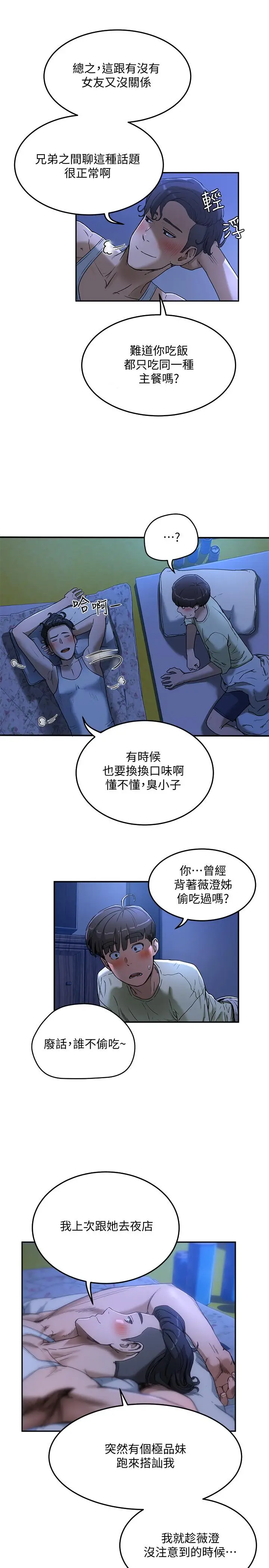 漫画《夏日深处》第3话第27张图