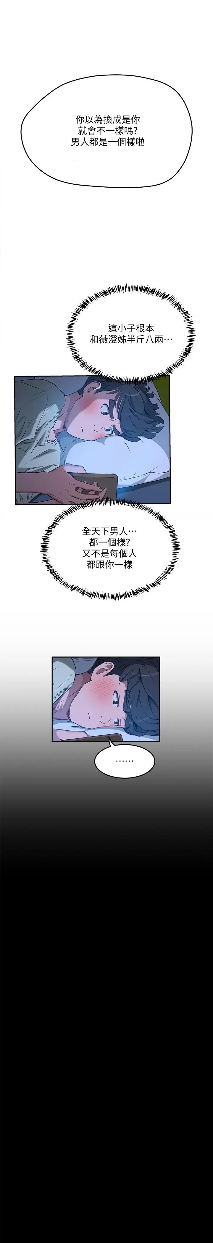 漫画《夏日深处》第3话第30张图