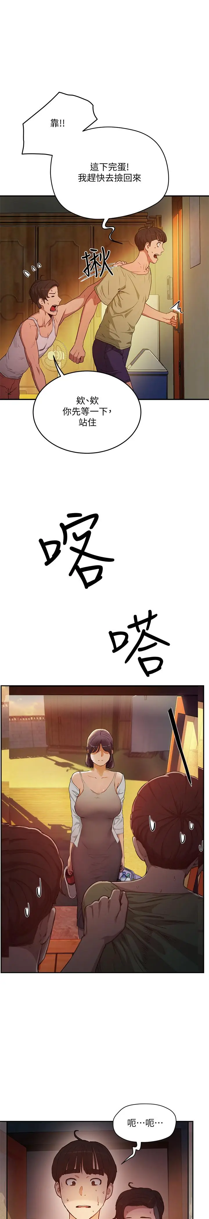 漫画《夏日深处》第3话第5张图