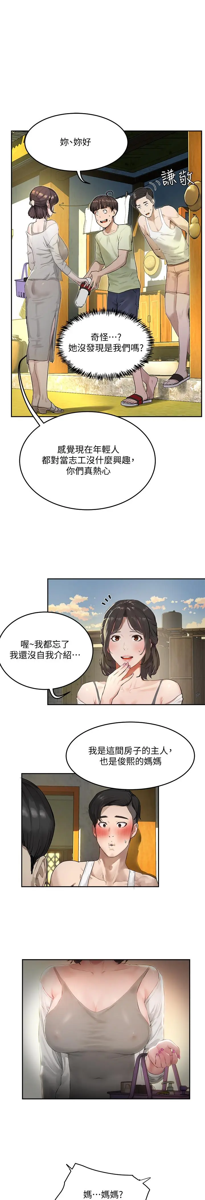 漫画《夏日深处》第3话第7张图