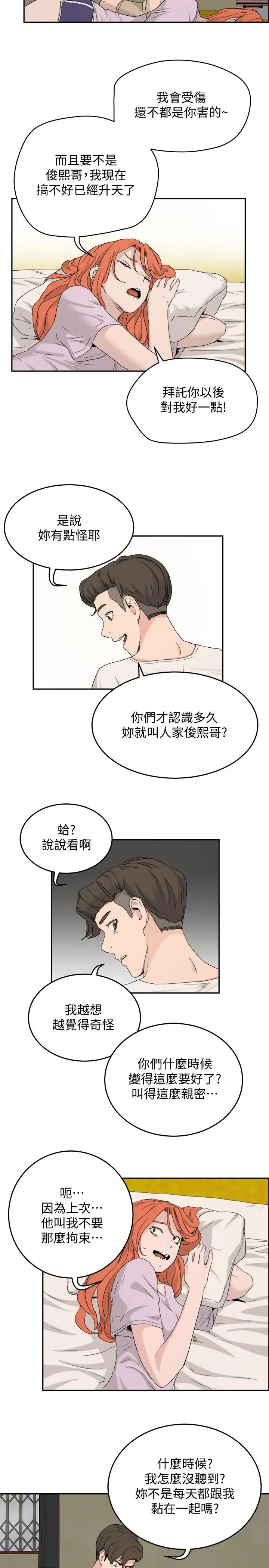 漫画《夏日深处》第18话第23张图
