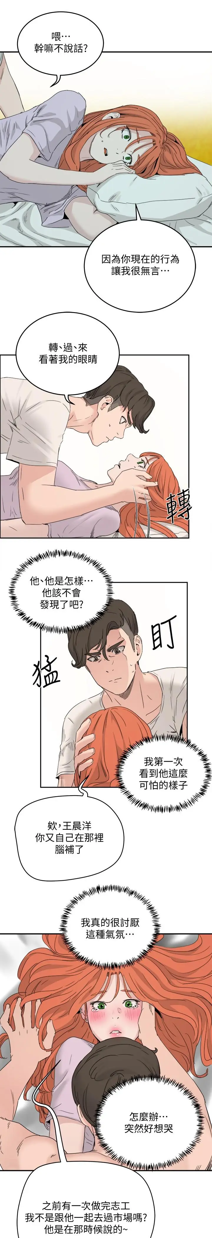 漫画《夏日深处》第18话第25张图