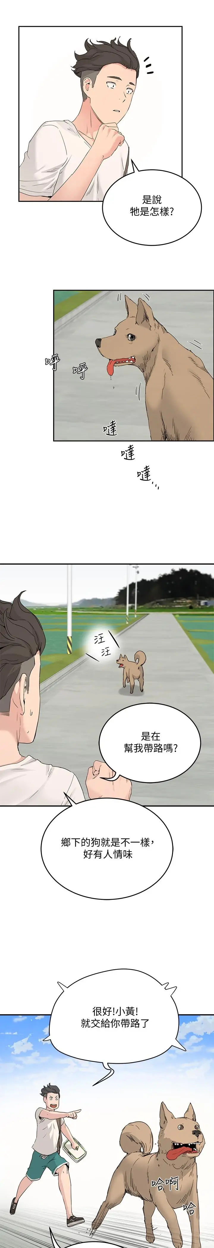漫画《夏日深处》第18话第9张图