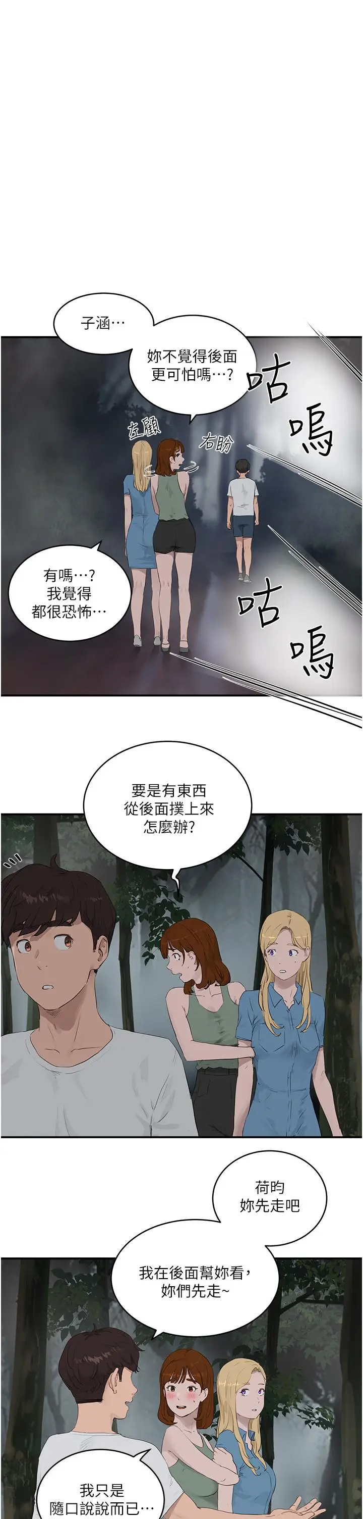 漫画《夏日深处》第35话第11张图