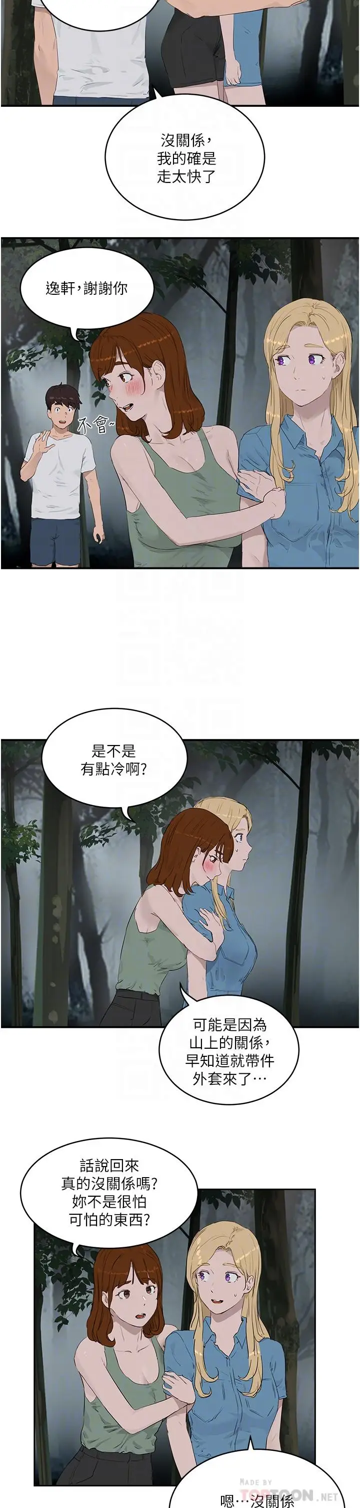 漫画《夏日深处》第35话第12张图