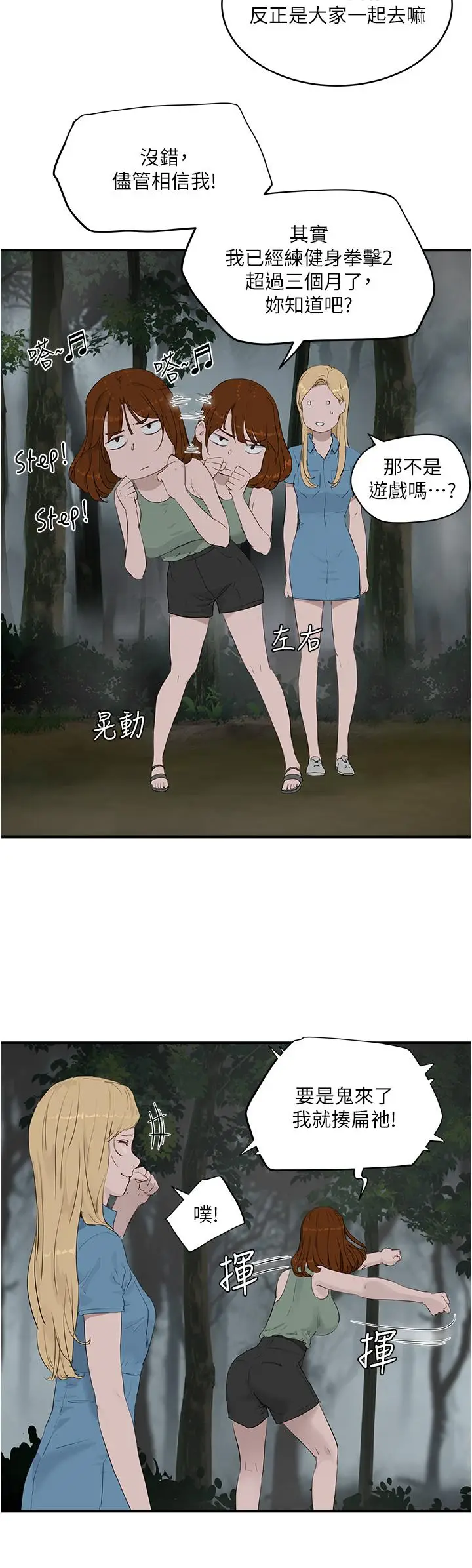 漫画《夏日深处》第35话第13张图