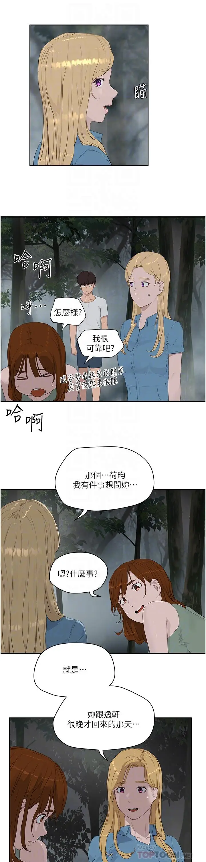 漫画《夏日深处》第35话第14张图