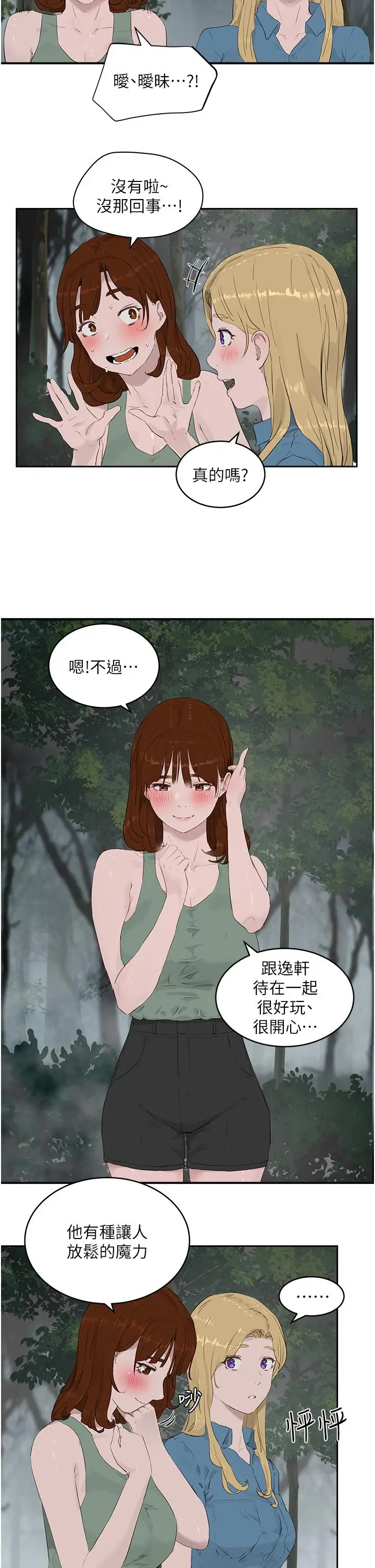 漫画《夏日深处》第35话第19张图