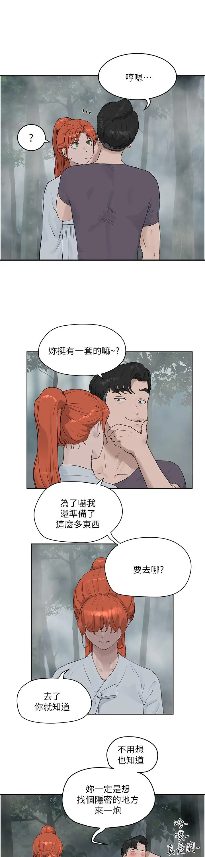 漫画《夏日深处》第35话第2张图
