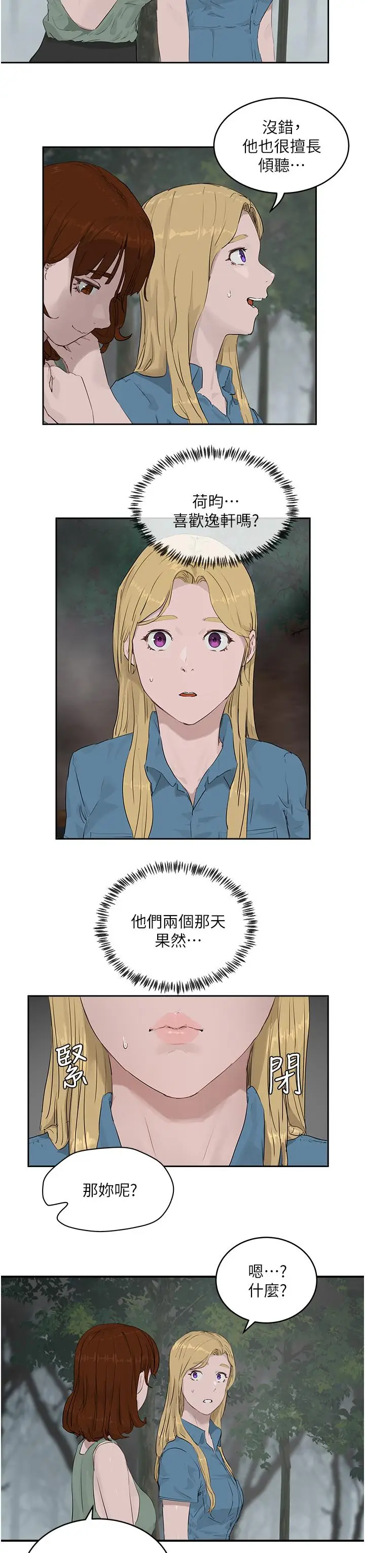 漫画《夏日深处》第35话第20张图