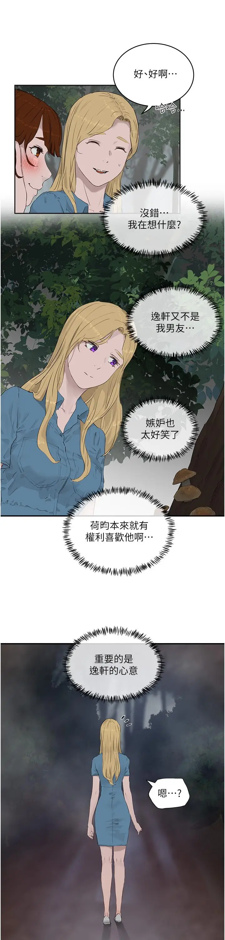 漫画《夏日深处》第35话第22张图
