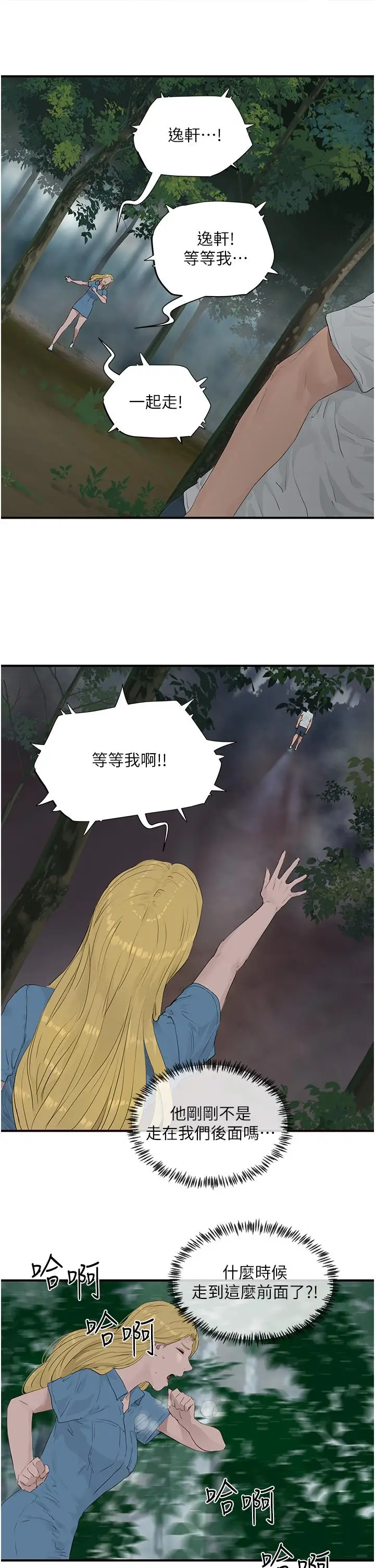 漫画《夏日深处》第35话第25张图