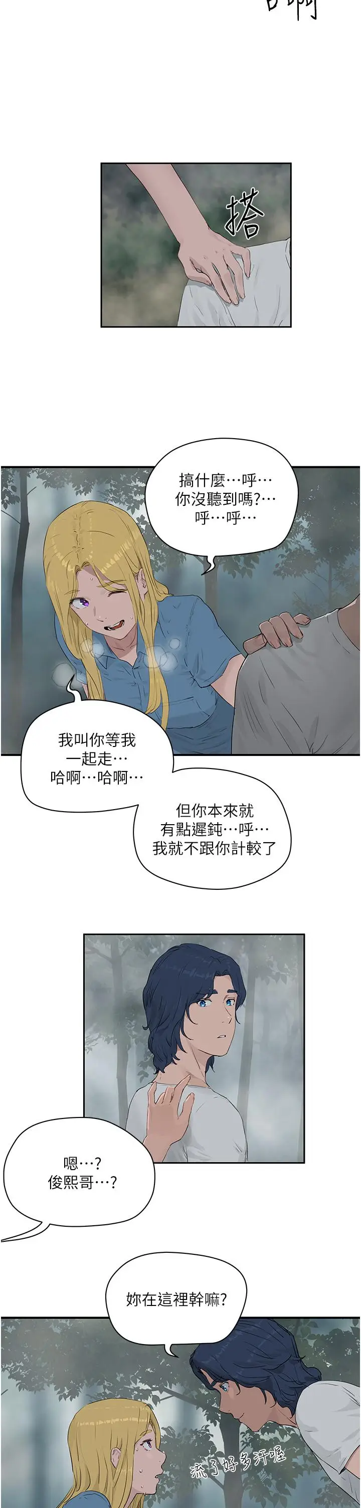 漫画《夏日深处》第35话第26张图