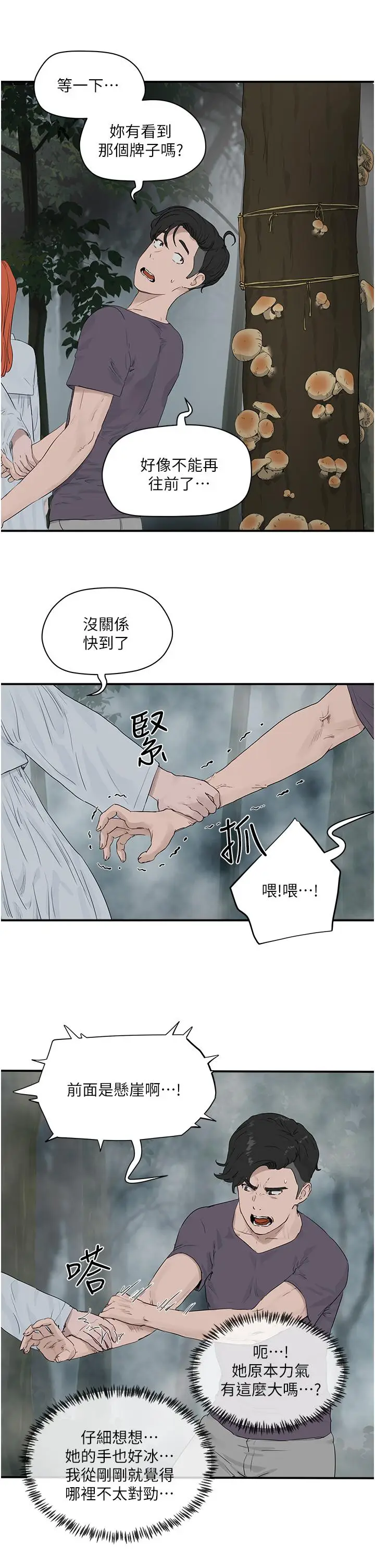 漫画《夏日深处》第35话第5张图