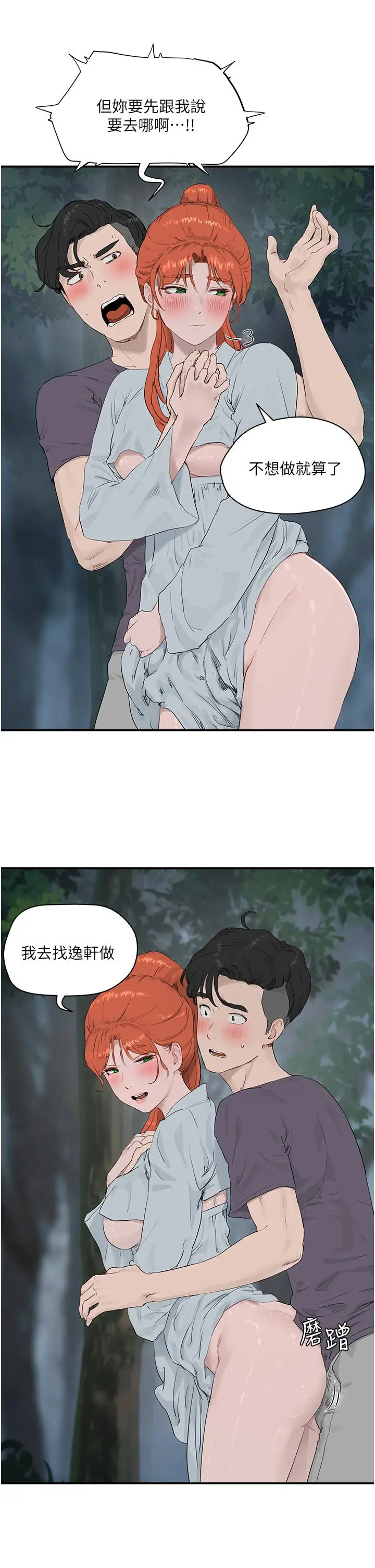 漫画《夏日深处》第35话第9张图