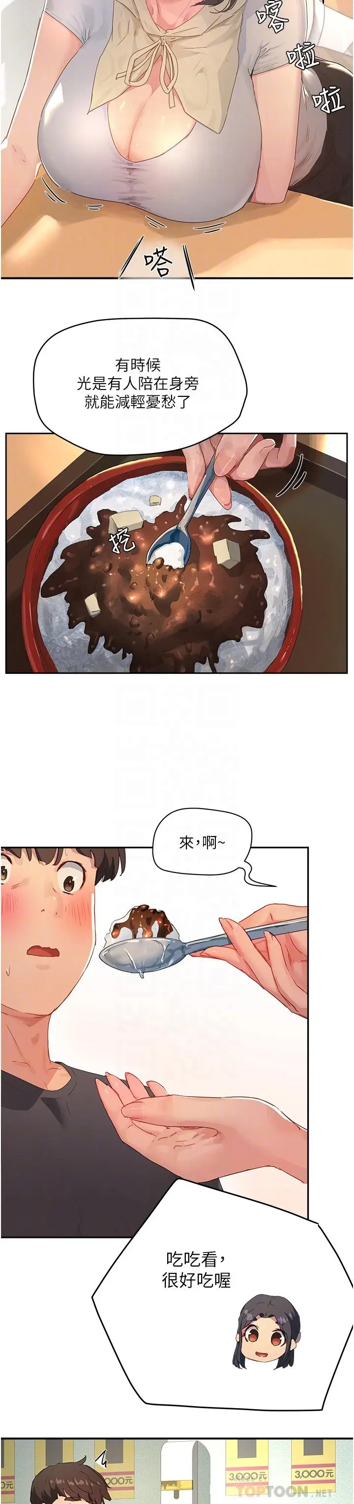 漫画《夏日深处》第29话第10张图