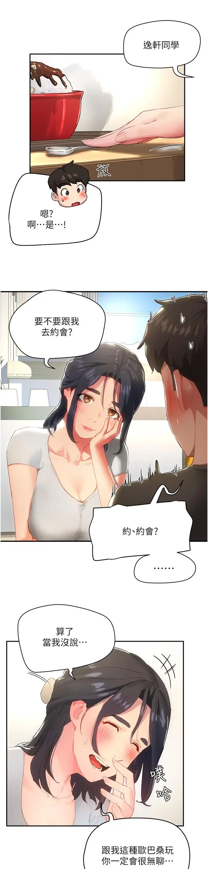 漫画《夏日深处》第29话第15张图