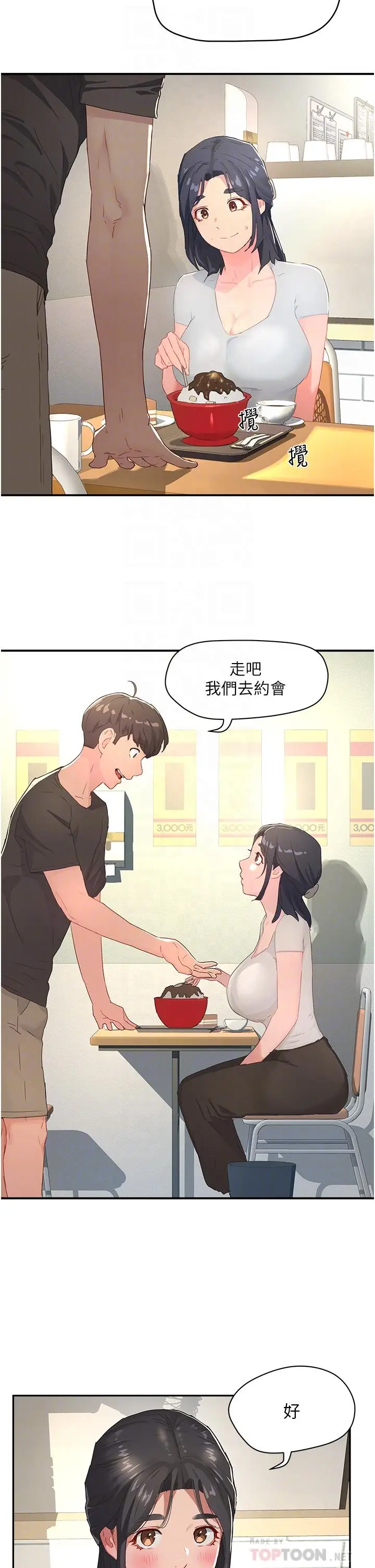 漫画《夏日深处》第29话第16张图