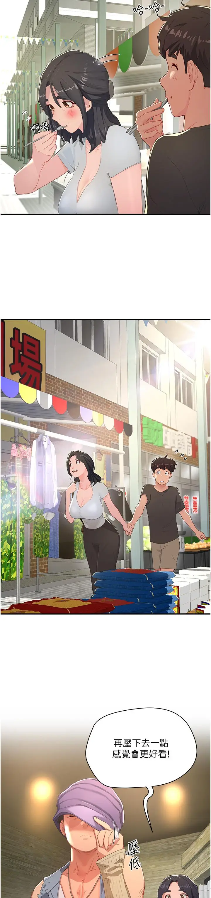 漫画《夏日深处》第29话第20张图