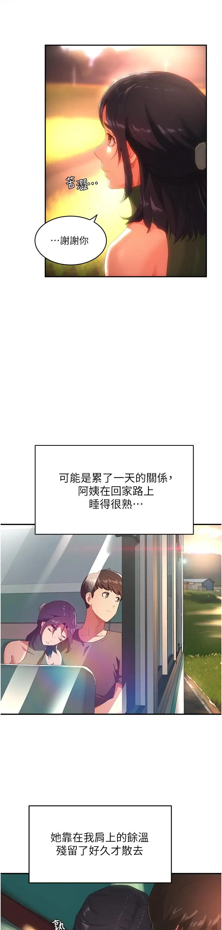 漫画《夏日深处》第29话第29张图