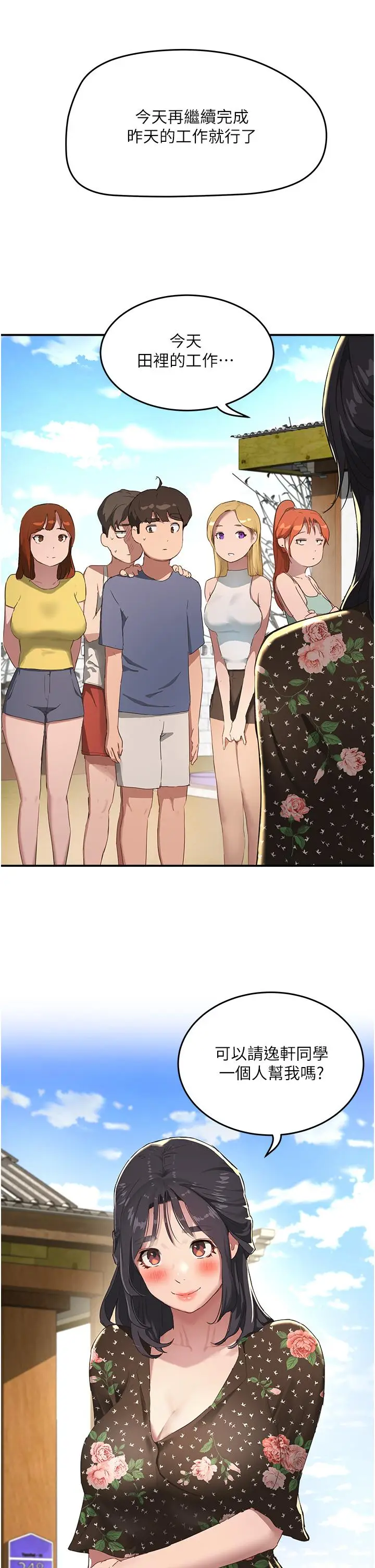 漫画《夏日深处》第29话第32张图