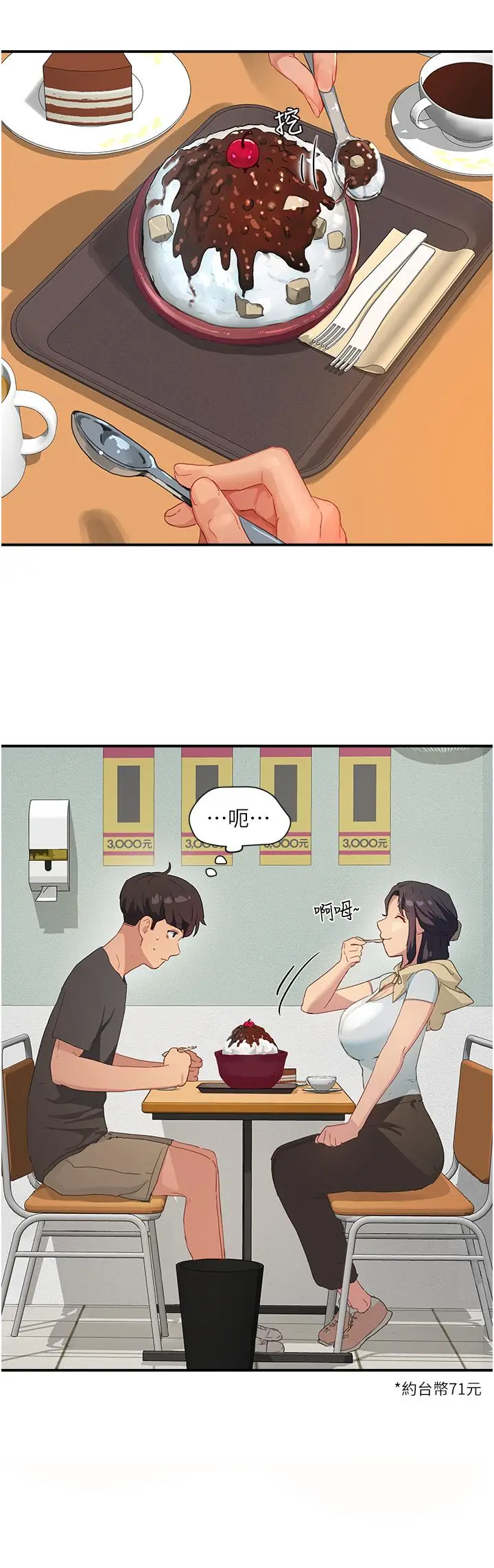 漫画《夏日深处》第29话第7张图