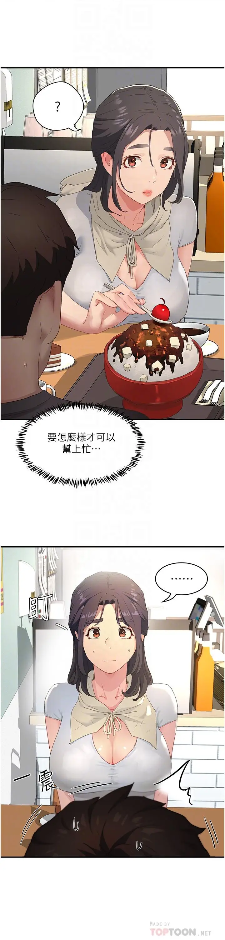 漫画《夏日深处》第29话第8张图
