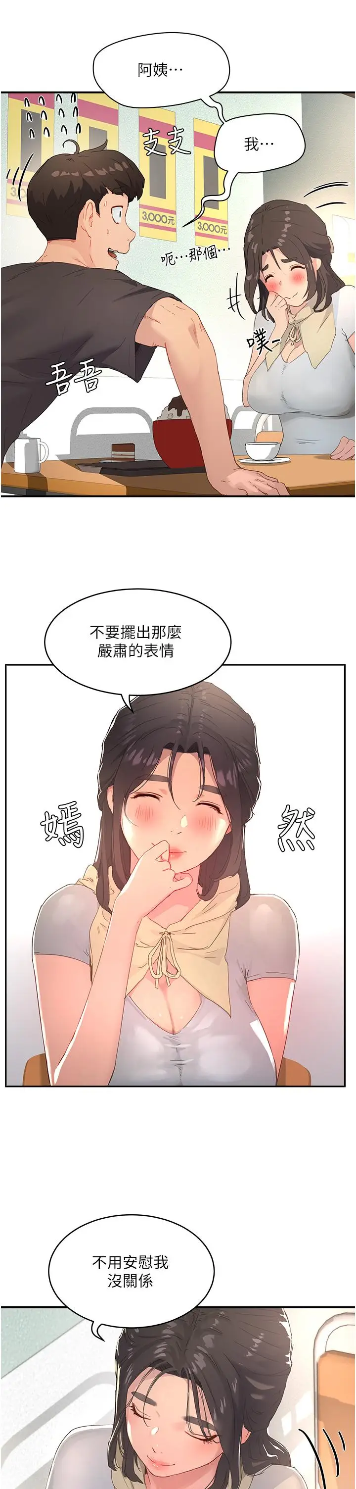 漫画《夏日深处》第29话第9张图